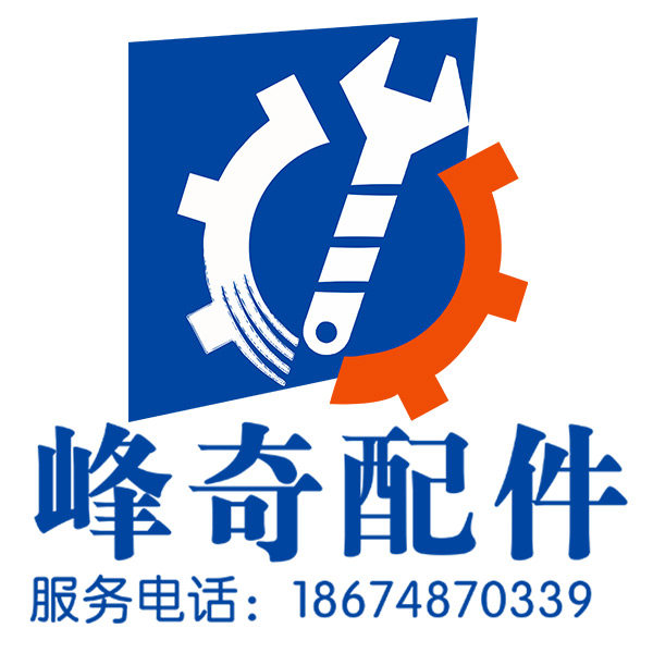 峰奇砼泵配件