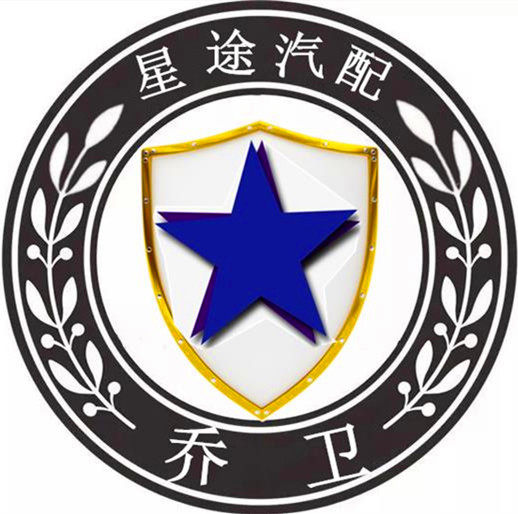 星途汽车配件专营店