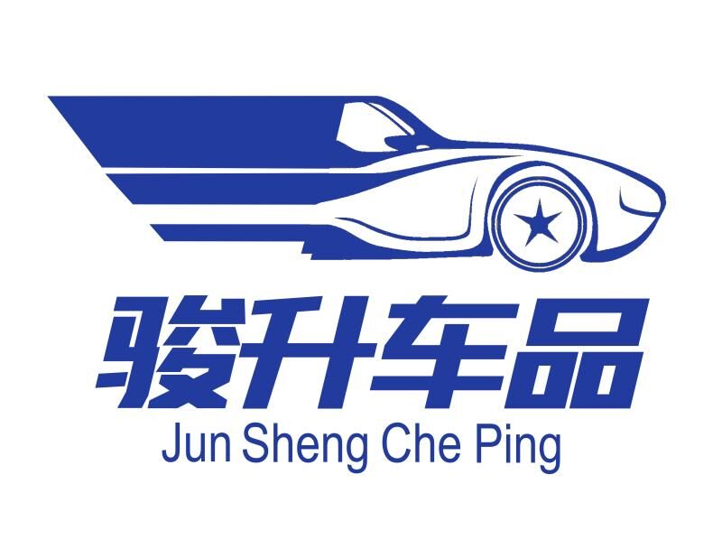 骏升车品