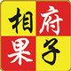 相府形象店