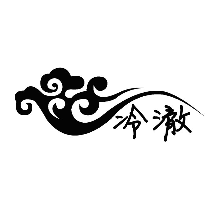 冷澈手工坊