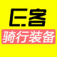 E客骑行装备