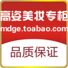 高姿美妆专柜