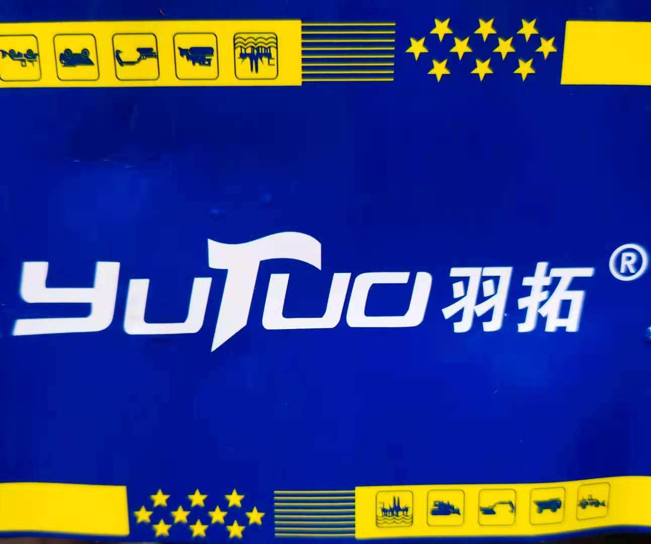 羽拓工具一站式采购的LOGO