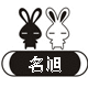 名旭动漫的LOGO