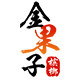 金果子槟榔的LOGO