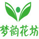 梦韵花坊的LOGO