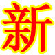 追新族新鲜创意的LOGO
