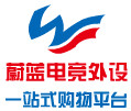 蔚蓝电竞外设店