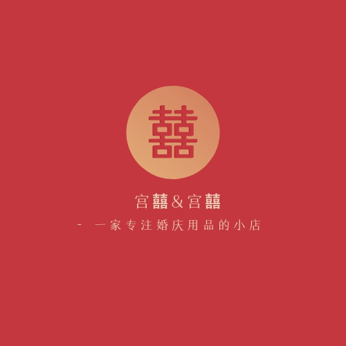 宫囍宫囍