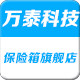 万泰保险箱