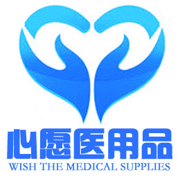 心愿医用品