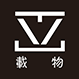 载物有品
