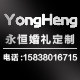 永恒婚庆道具批发