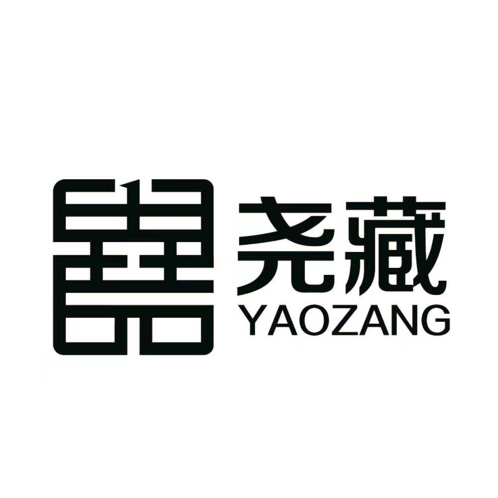 尧藏普洱正品店