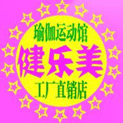 健乐美工厂直销店