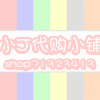 小J代购小铺的LOGO