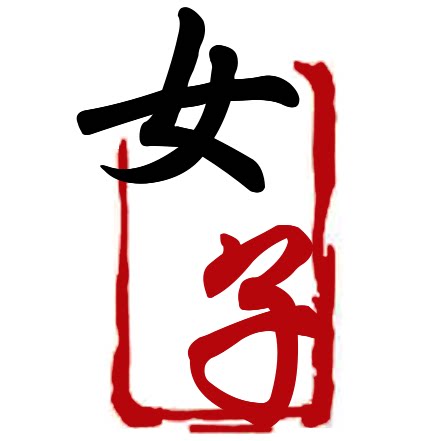 女子 女子