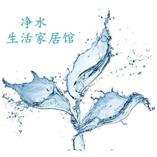 韩国净水生活家居馆