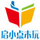 启小点木玩的LOGO