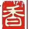 小小爱儿保健店