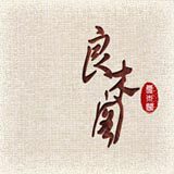 良木阁一海南黄花梨的LOGO