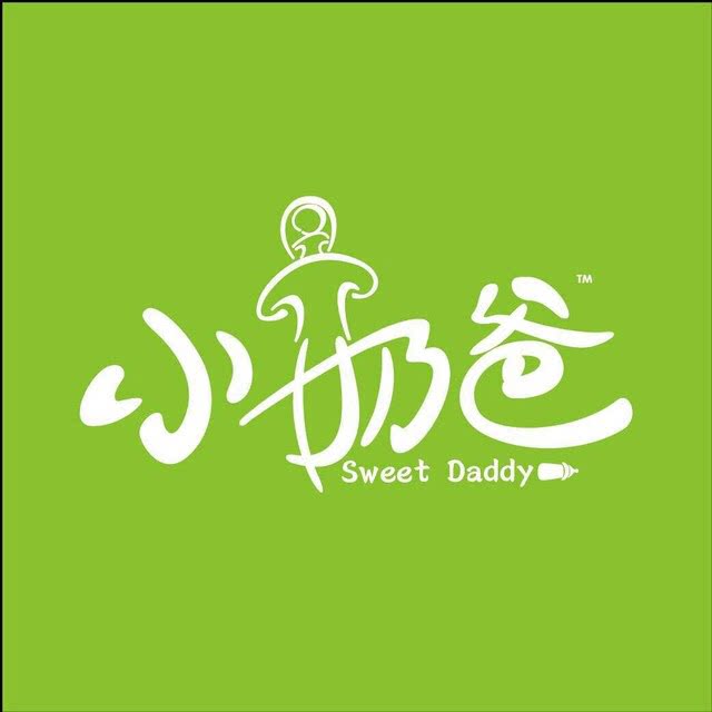 小奶爸回来了