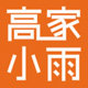 高家小雨母婴店的LOGO