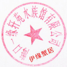伊缘蟹居的LOGO