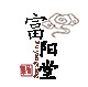 翰墨青丝二号店