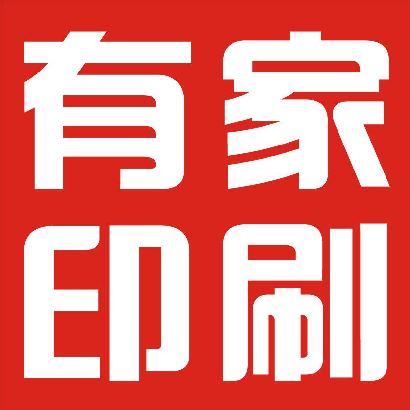 有家网络印刷