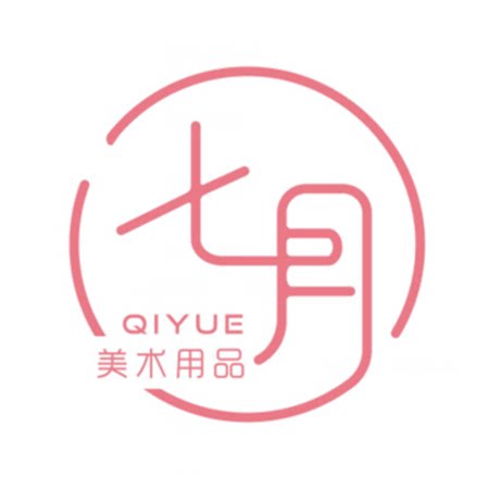 七月美术用品