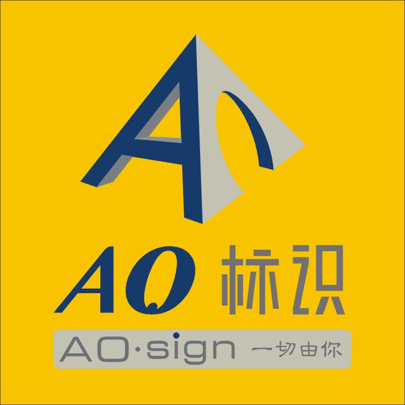 AO标识