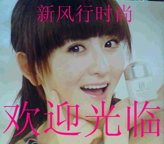 丽君美容美发用品