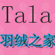 tala塔拉