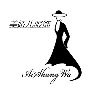 美娇儿服饰
