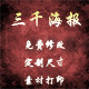 三千海报的LOGO
