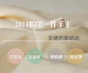 天使的家纺店