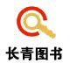 长青图书专营店的LOGO