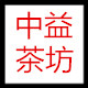 中益茶坊的LOGO