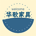 华歌家具的LOGO