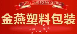 金燕塑料包装的LOGO