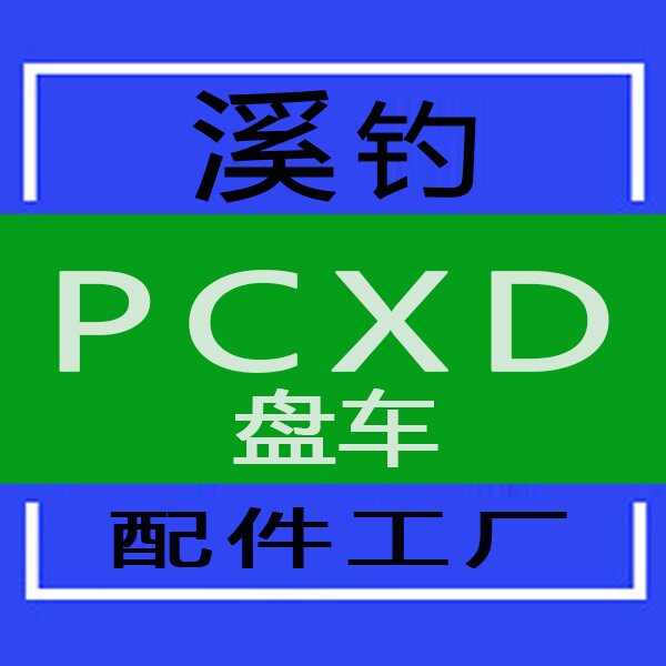 盘车溪钓工厂