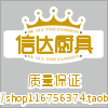 信达酒店家居厨房用品