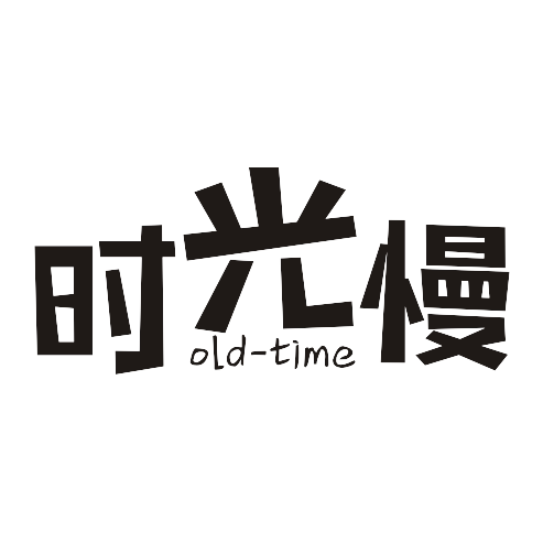时光慢