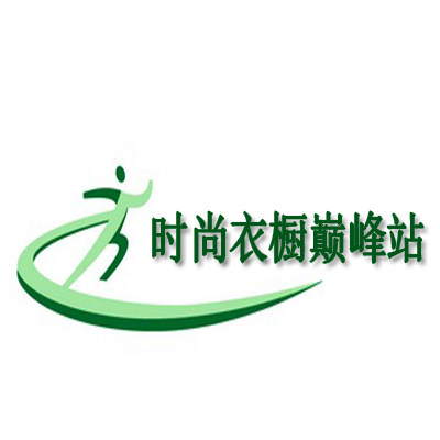 时尚衣橱巅峰站的LOGO