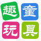 趣童母婴专营店