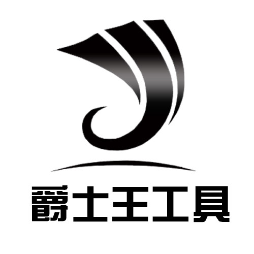 爵士王五金工具的LOGO