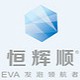 恒辉顺塑料制品厂