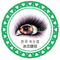 冰兰睫羽化妆品店的LOGO